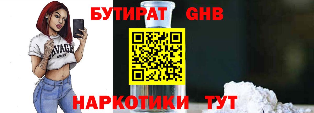 Бутират  Бутират BDO  Вход с VPN  Зеленодольск 