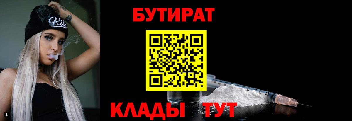 Бутират BDO Зеленодольск