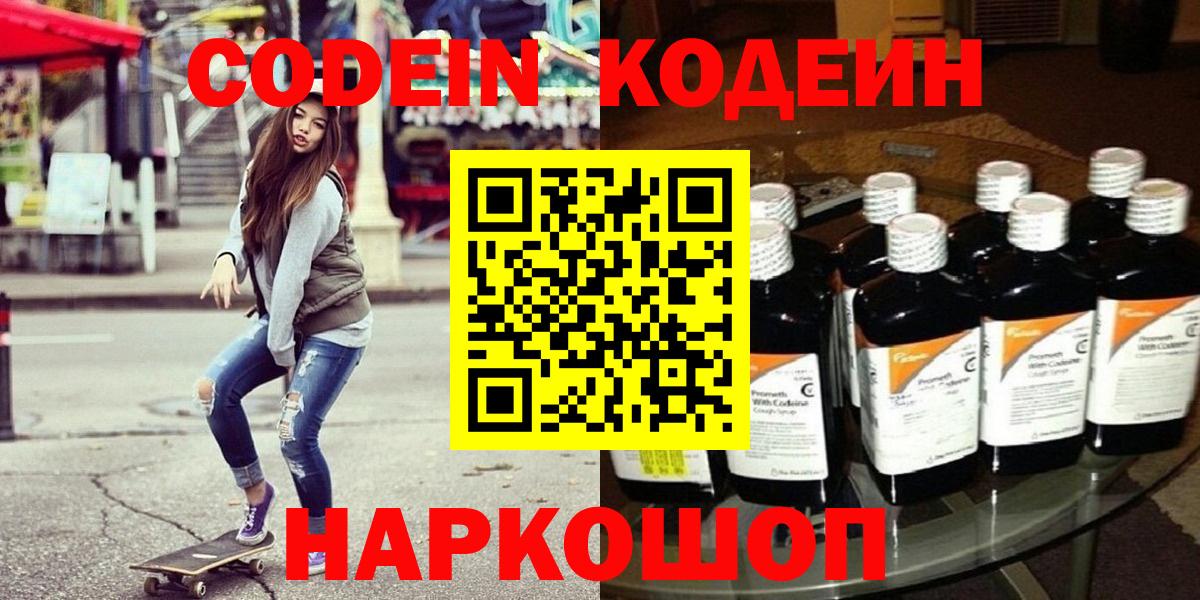 Кодеиновый сироп Lean напиток Lean (лин)  Вход с VPN  Зеленодольск 