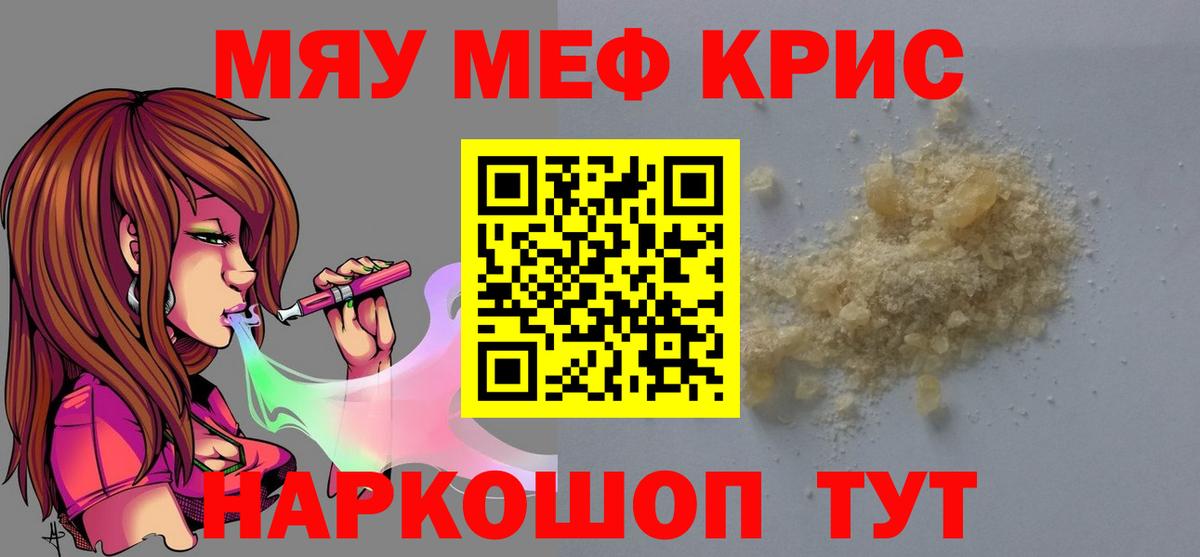 МЯУ-МЯУ  МЕФ мука  Вход с VPN  Зеленодольск  МЯУ-МЯУ mephedrone 