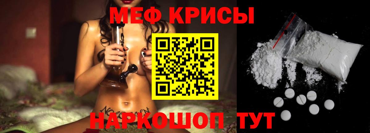 МЕФ кристаллы Зеленодольск