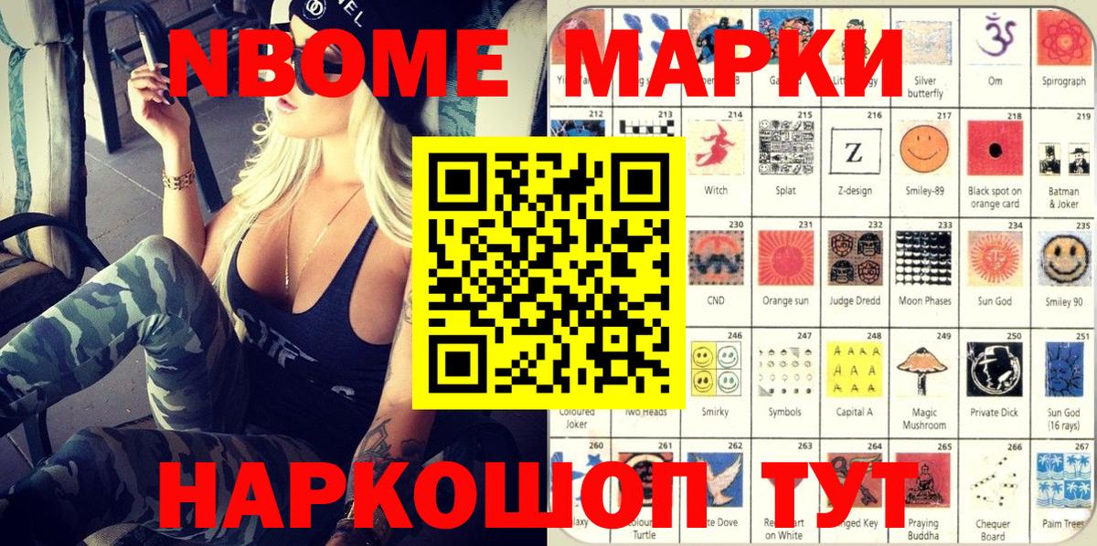 закладка  Наркотические марки  Марки N-bome 1,5мг  Вход с VPN  Марки N-bome 1,5мг  Зеленодольск 